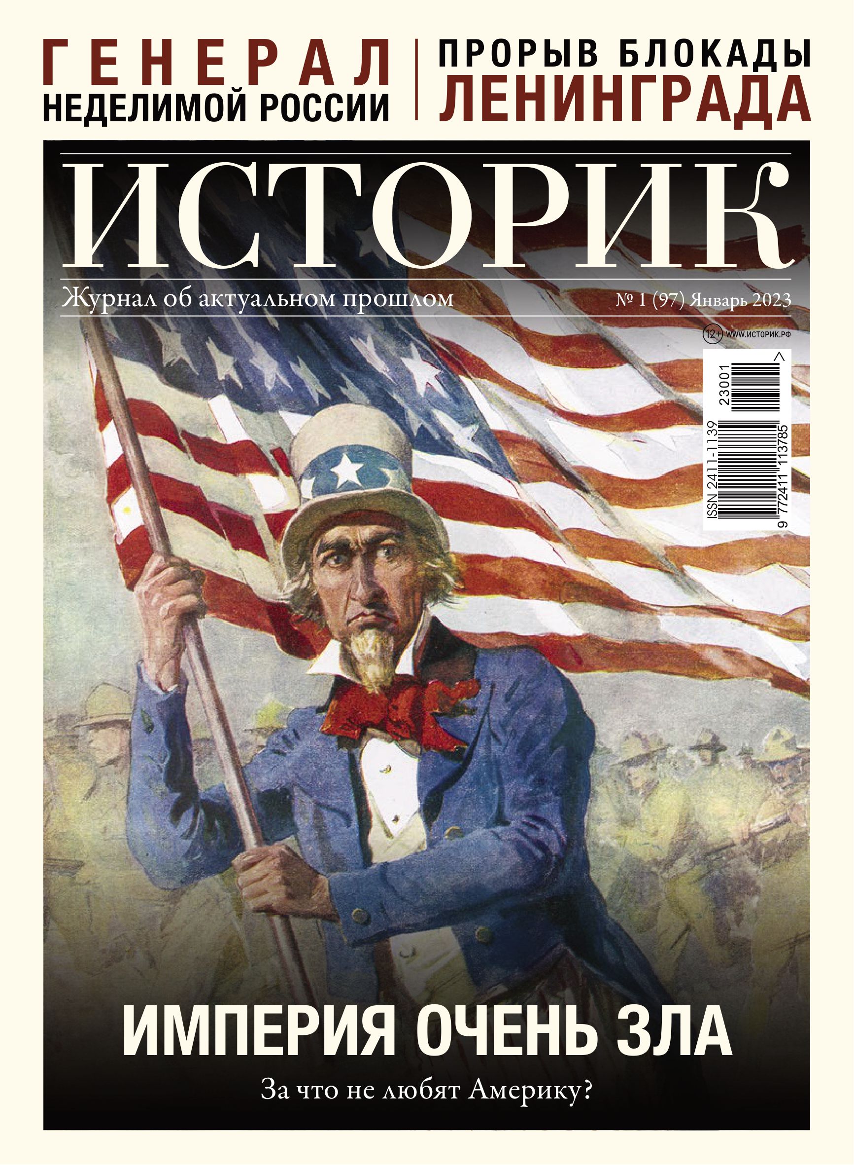 Журнал Империя очень зла